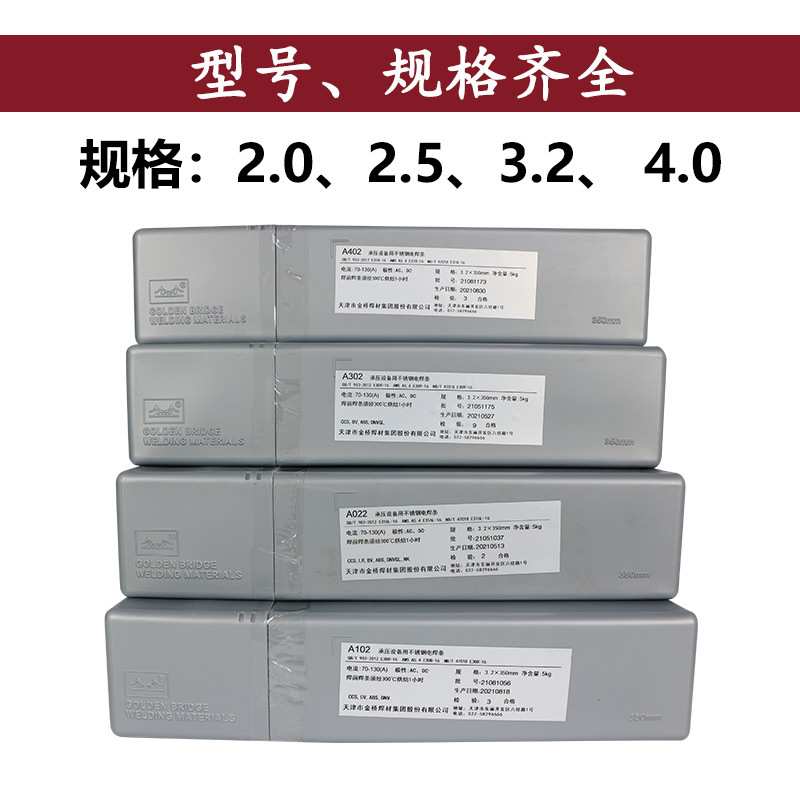 金桥焊材 不锈钢电焊条 A307 A242 A172 A137 A022Mo 白钢焊条