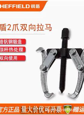 钢盾工具2爪双向拉马S113010/11/12/13/14/15拆卸轴承齿轮工具