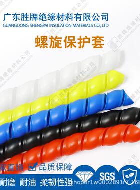 PP聚丙烯螺旋保护套黑/红/黄/蓝/白色电线电缆缠绕管耐高低温