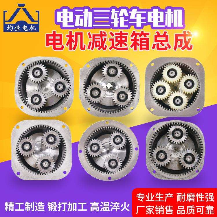 电动三轮车电机变速箱机头减速箱总成齿轮箱直流串励电机配件