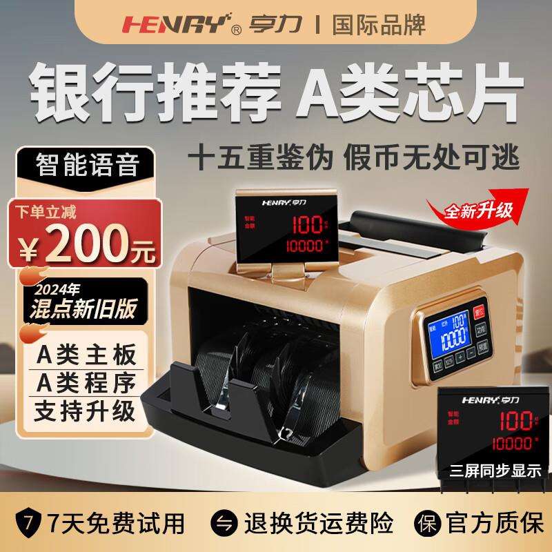 亨力验钞机点钞机2025新款智能银行专用商用家用867B