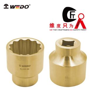 方 AL105 WEDO维度防爆无火花青铜合金工具防爆套筒头