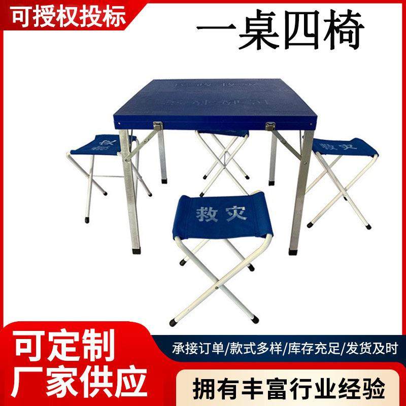 应急抢险一桌四椅套装民政救灾折叠桌凳野外手提式移动桌,玩具/童车/益智/积木/模型,毛绒/玩偶/公仔/布艺类玩具,淘宝优惠券,粉丝福利购,淘宝优惠卷