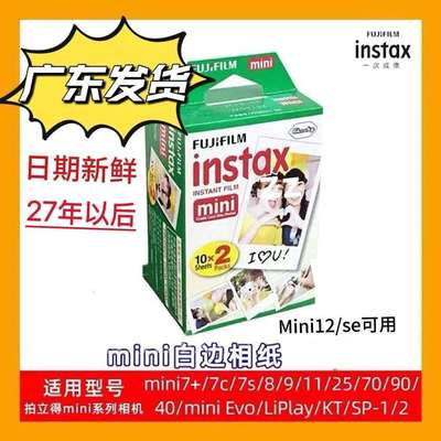 富士相机相纸minise/11/12/99/7+/7C/8/9/25/70/90拍立得三寸通用