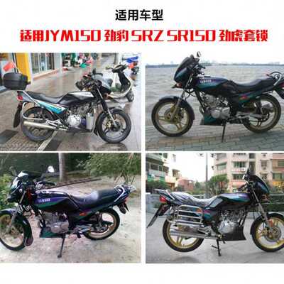 建设摩托车劲豹SRZ150全车锁劲虎JYM150-B套锁 车头锁 油箱盖配件