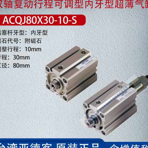 亚德客超薄气缸双轴复动行程可调内牙型气缸附磁石ACQJ12X15-10-S