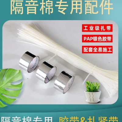 ll下水管隔音棉自锁式所塑料国标扎带静音棉自粘PAP胶带