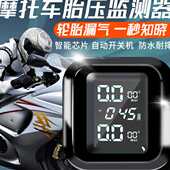 摩托车胎压监测系统摩托TPMS电动车胎压监测2轮车胎压检测