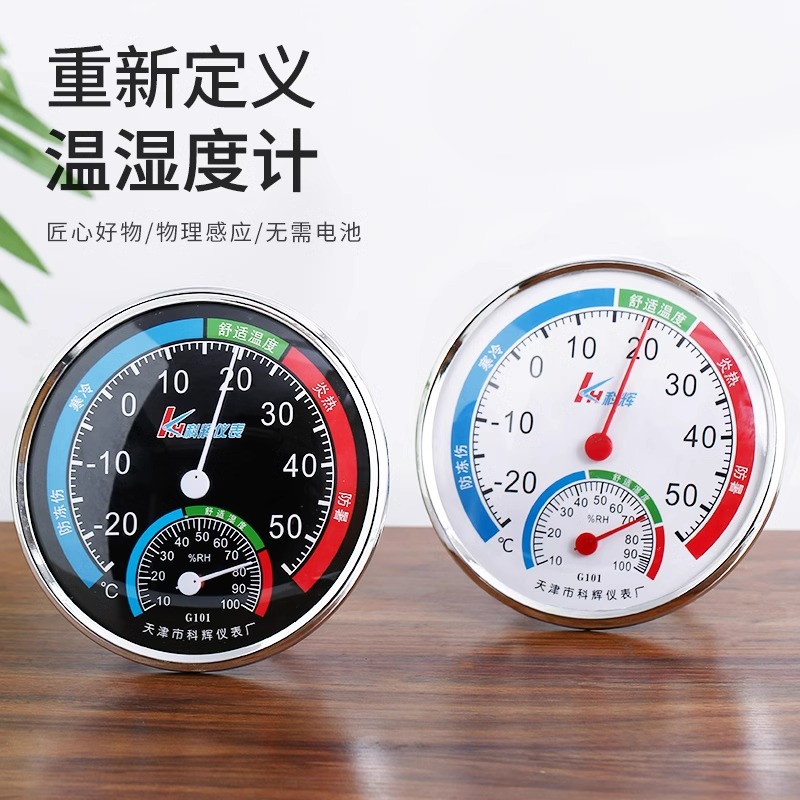 温湿度计家用温度计室内精准高精度卧室室温计干湿计工业大棚壁挂