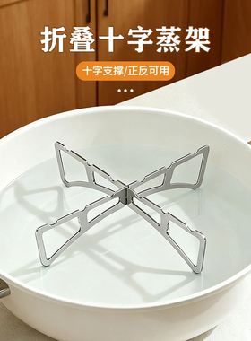 折叠十字蒸架厨房正反两用锅架蒸菜架家用多功能隔水隔热支撑架