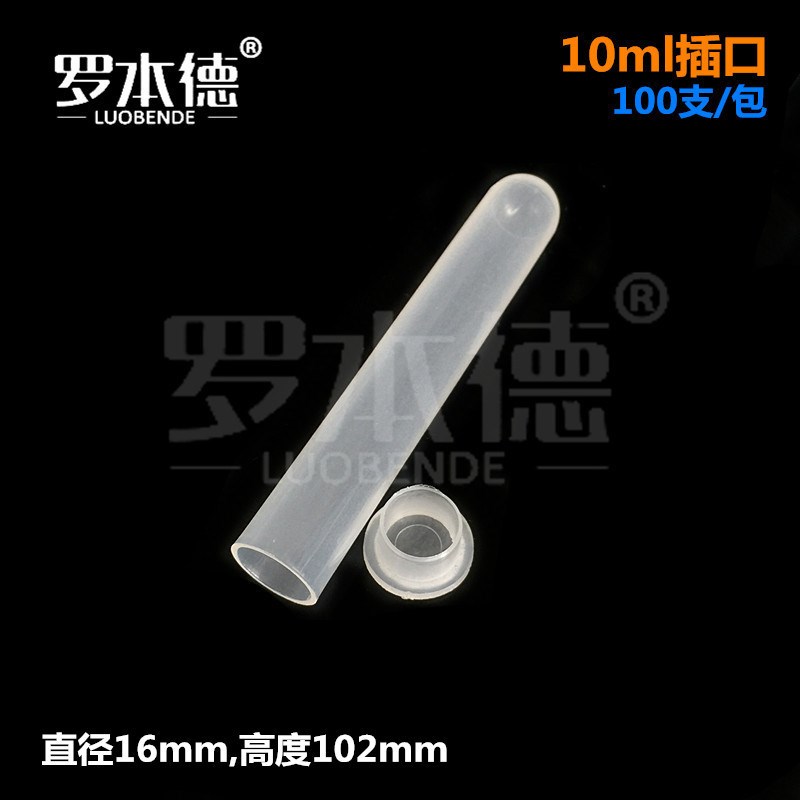 10ml直口塑料离心管15ml插口圆底离心管20ml摁口无刻度离心试管