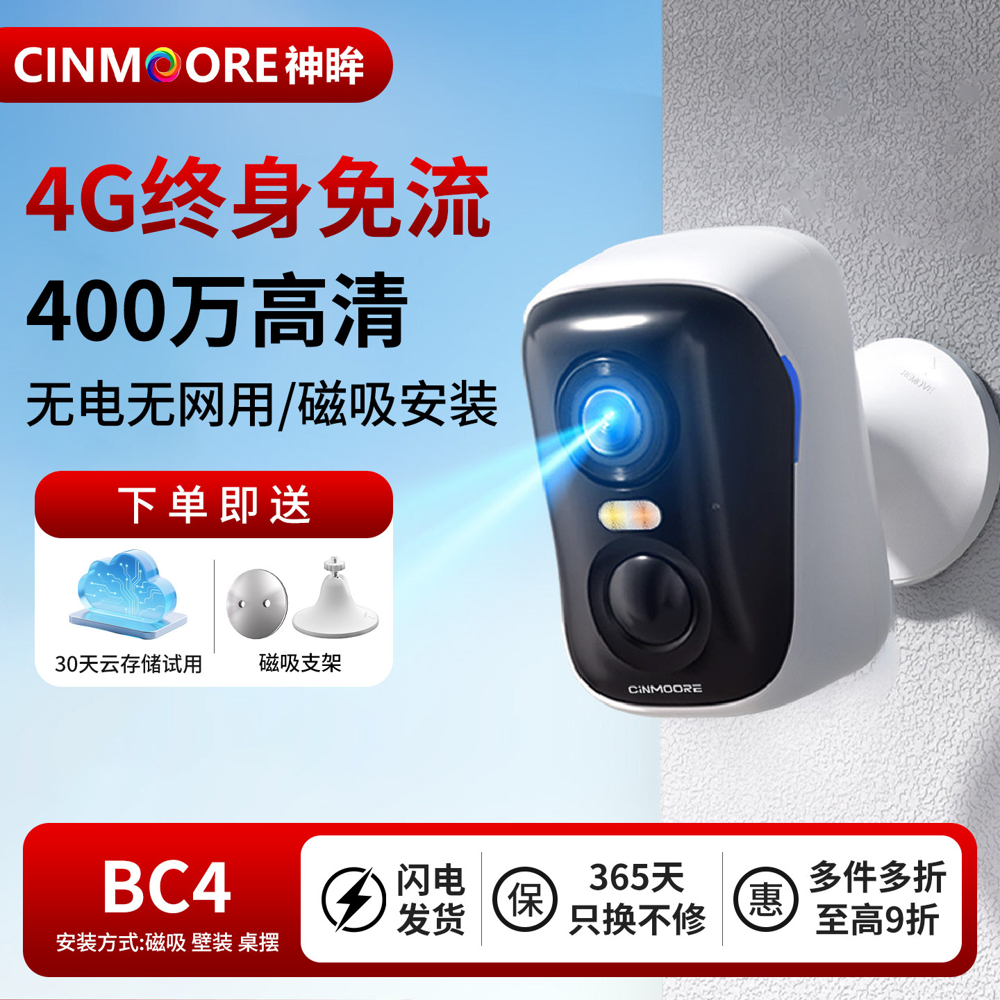 神眸BC4监控摄像头4G终身免流量图片