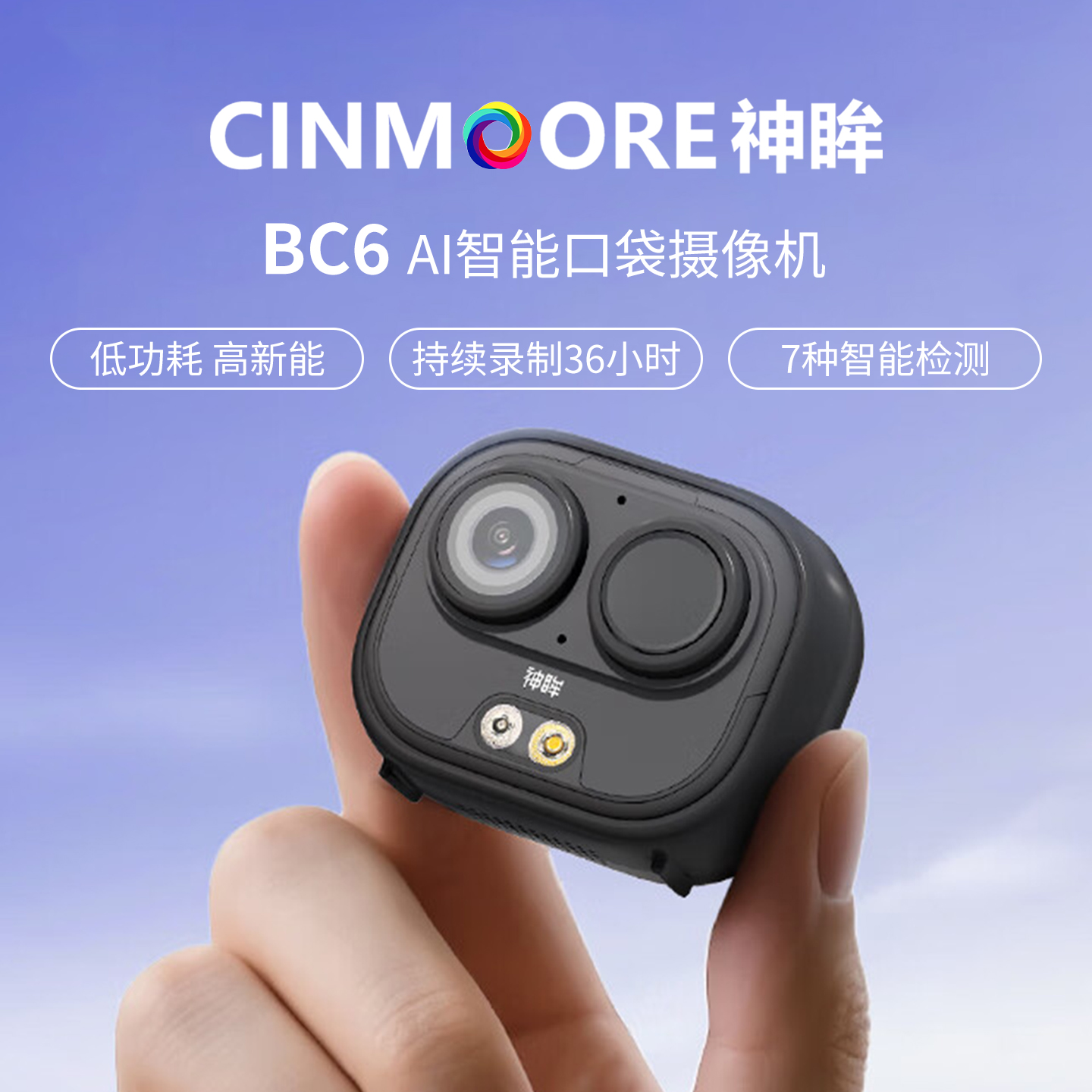 神眸BC6+免插电4G免流口袋摄像头