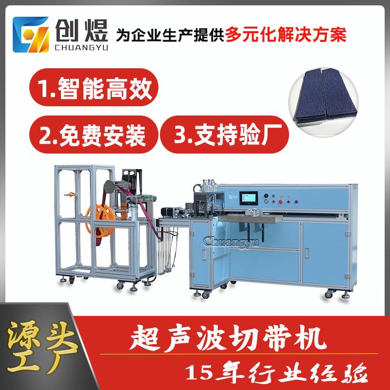 全自动切带机织带松紧带冷热切带机弹力带剪切设备定位裁切设备