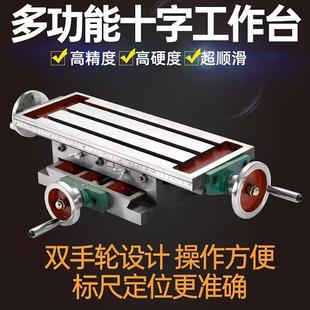多功能十字滑台钻铣工作台十字拖板移动钻台机床改装小型钻铣机床