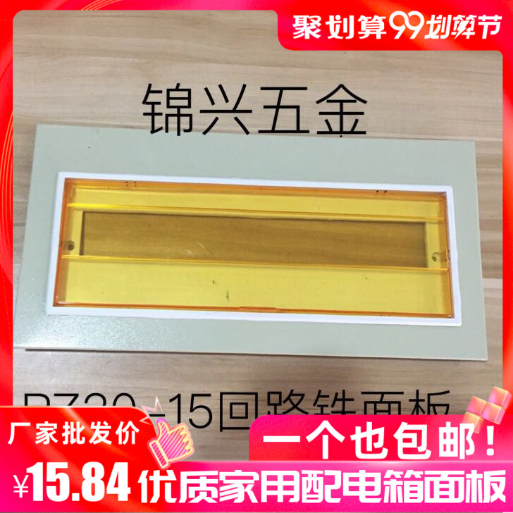 PZ30小型面板配电箱面板铁面板36A0*210外形尺寸PZ30-15回路