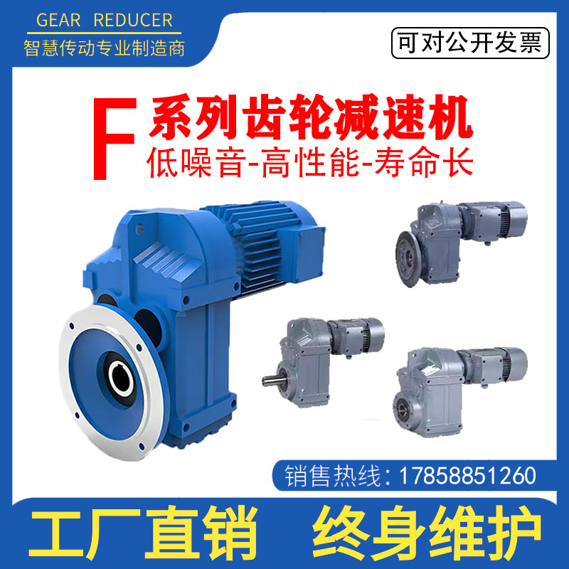 F37 F47 F57 F67 F77 F87 F97 F107 FNAF平行轴斜齿轮减速机电机