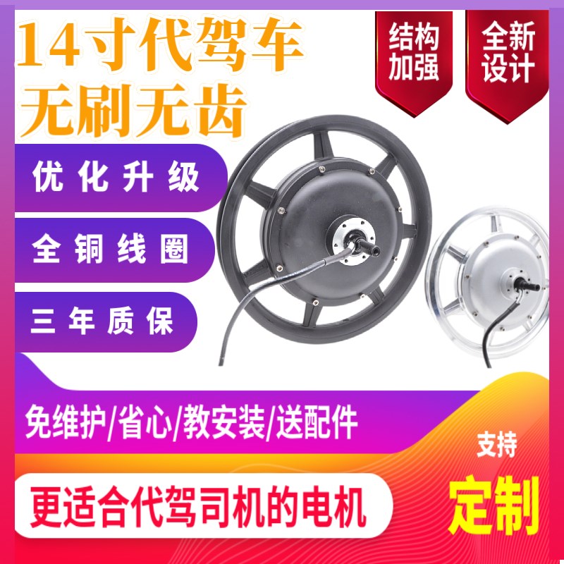 14寸48V代驾车400W500电机无刷无J齿静音后驱爬坡碟刹轮毂控制器