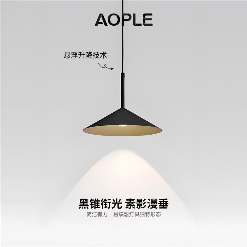 AOPLE意式极简餐厅吊灯北欧个性端景台锥形悬浮升降Y吧台灯床头灯