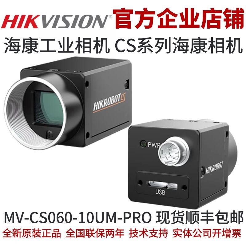 海康工业相c机MV-CS060-10UM-PRO 海康相机 工业相机 海康工业相