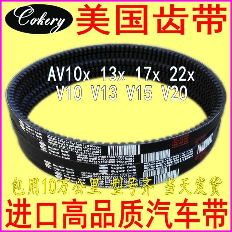 进口汽车风扇空调g皮带AV13x965 970 975 980 985 AX型有齿三角带