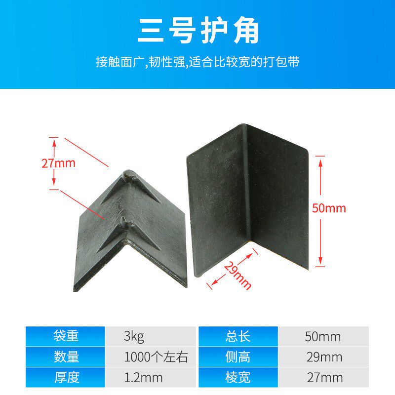 快递护L型塑料护角防撞护角包装护角纸箱护角打包护角家具护角
