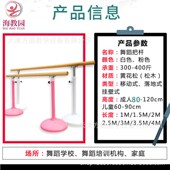 舞蹈把杆家用移动式 压腿房儿童练功木质杆练舞跳舞杆基本功压腿杆