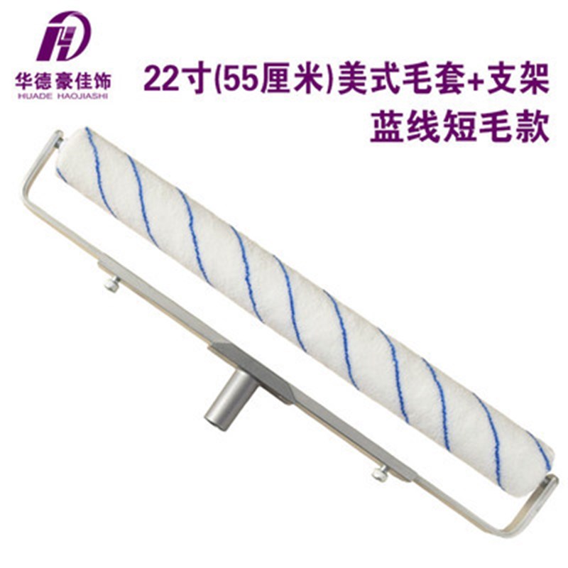 20寸22寸滚筒刷短毛细毛长毛油漆刷河粉机刷油华德豪