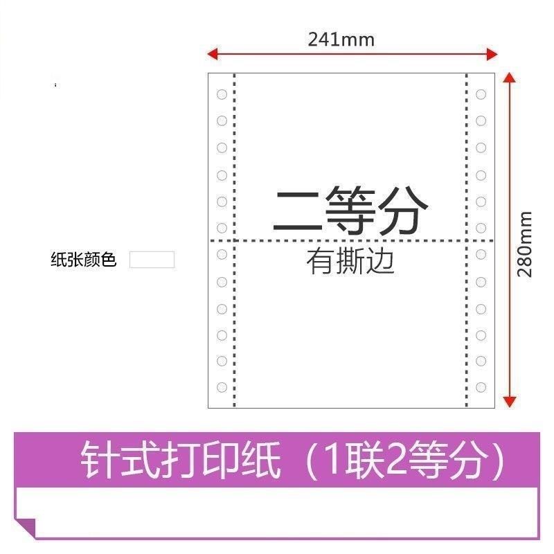 针式打印纸一联二联三联打印纸四联五联电脑打印纸出库单入库单据