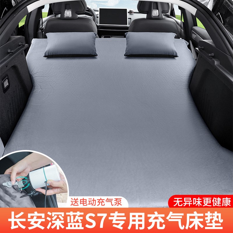长安深蓝SL03/S7车载自动充气床垫汽车用品后备箱睡垫旅行床