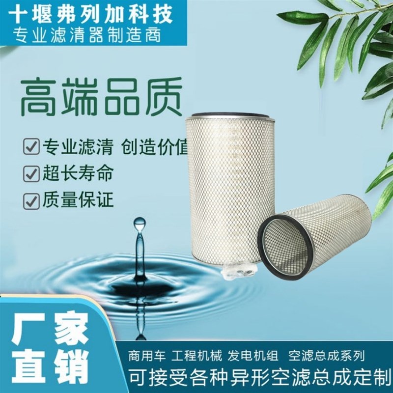 空气滤芯滤清器AA2976 AF26505 AF26506 1109QF16-020030