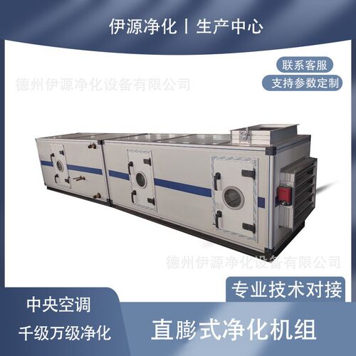 直膨式空调机组超低温恒温恒湿中央空调冷暖主机空气源热泵机组