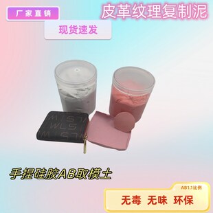 皮革纹理复制膏穿戴甲AB取模土速干翻模泥粘土腻子型手捏硅胶