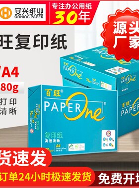 亚太森博绿百旺a4纸单包 70gA3 80g打印复印纸 a3纸打印500张