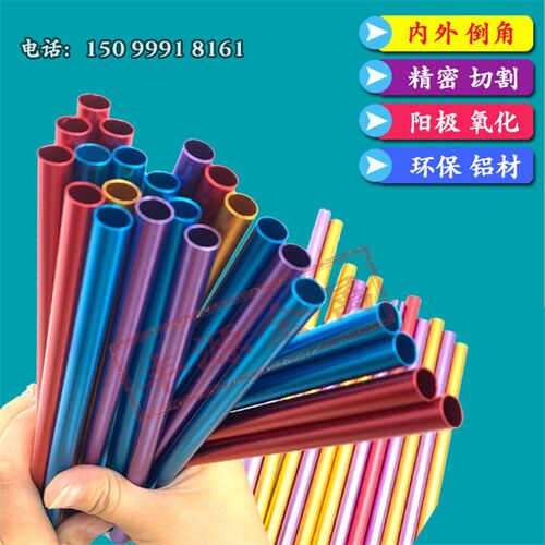 6063阳极氧化铝管彩色铝管 铝材双色氧化渐变色 铝管喷砂攻牙打孔