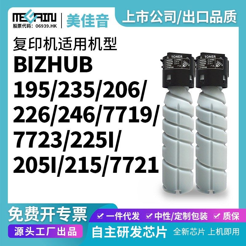 适用美能达TN119粉盒 柯美205i 206 225i 226墨粉 7721 7719碳粉