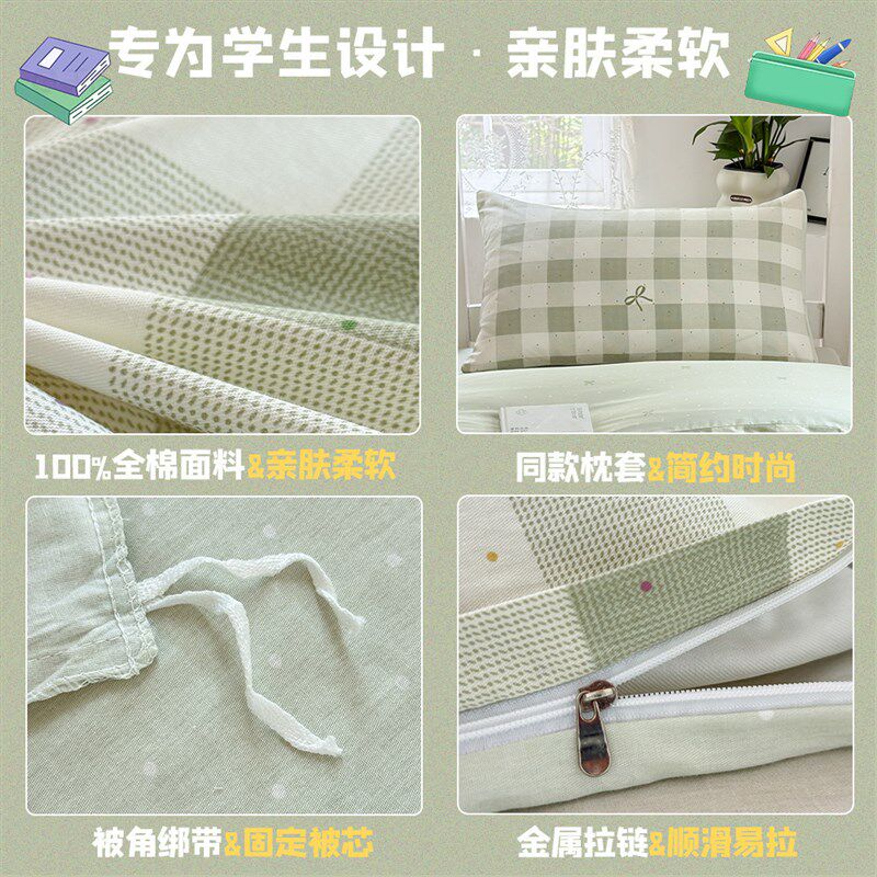 全棉学生宿舍六件套开学季寝室床褥全套学校床上用品床单被套