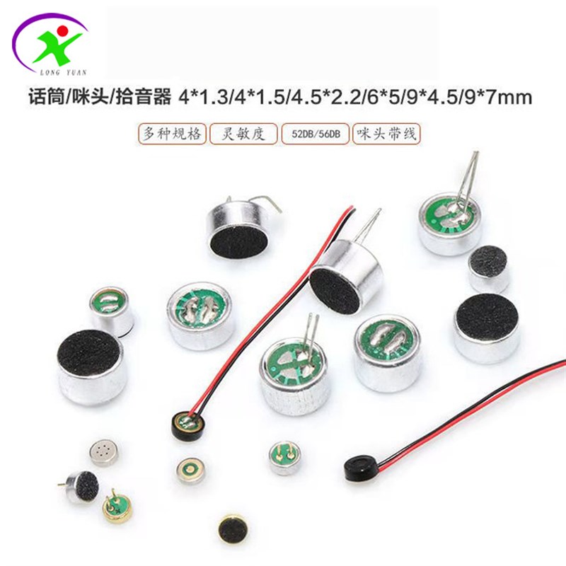 咪头拾音器传声器9*7无引脚电容式驻极体话筒55-57DB高灵敏度