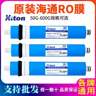 家用净水器滤芯ro膜反渗透滤芯海通膜通用净水机滤芯净水设备过滤