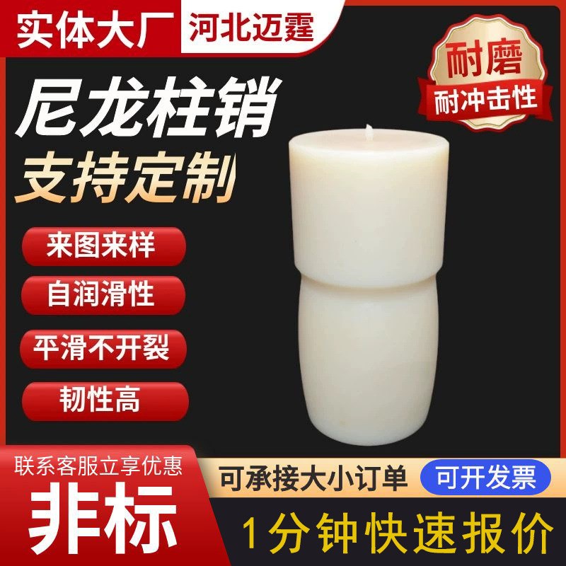 尼龙柱销棒 PP塑料棒尼龙棒白色透明高韧性实心圆棒加纤增强棒材