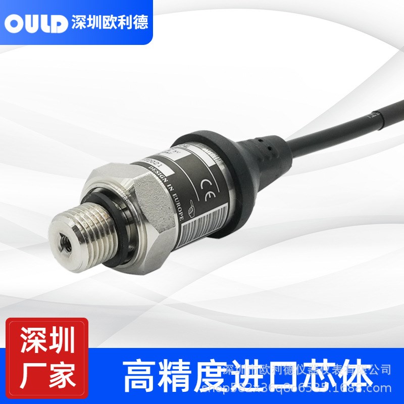 OULD PT-504L水压压力传感器IP68防水电压式压力变送器OEM高精度