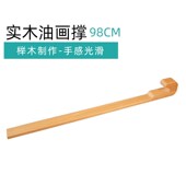 绘岳古典油画手杖榉木画撑美术生绘画支撑杆素描画杖画撑