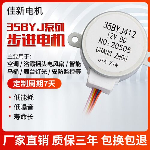步进电机监控纺织机空调打印家电摆页35BYJ412步进减速电动机