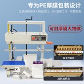 1100V全自动立式 连续封口机加大加厚塑料膜PE袋商用热封口打包机