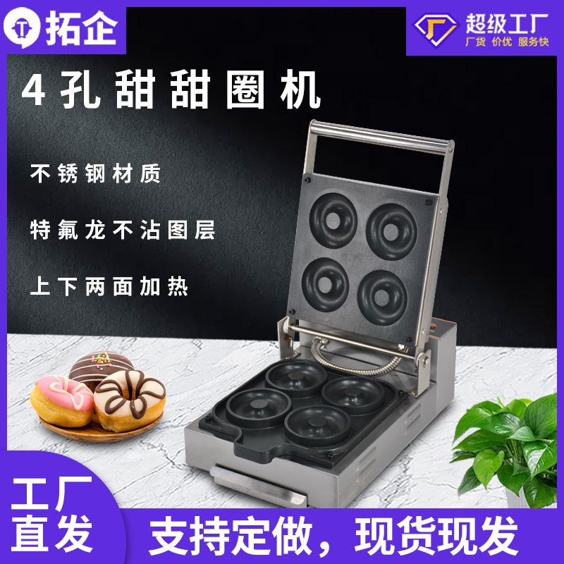 拓企甜甜圈香酥机 商用甜麦圈面包圈机器 小吃设备网红烘焙炉