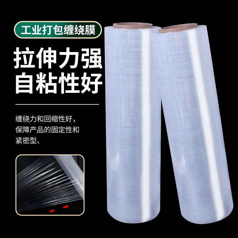 PE大卷缠绕膜供应打包膜工业用保鲜膜包装拉伸膜保护塑料薄膜