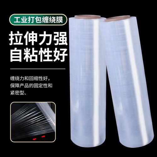 PE大卷缠绕膜供应打包膜工业用保鲜膜包装拉伸膜保护塑料薄膜