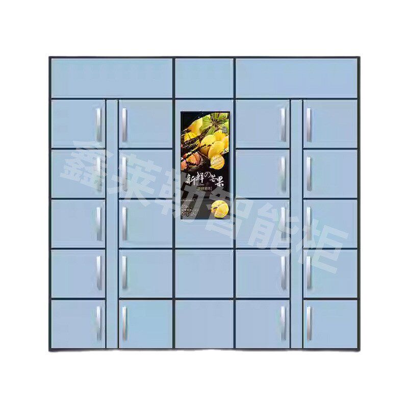 智能生鲜柜冷藏自提柜社区蔬果保鲜冷冻临时存储柜无人共享柜