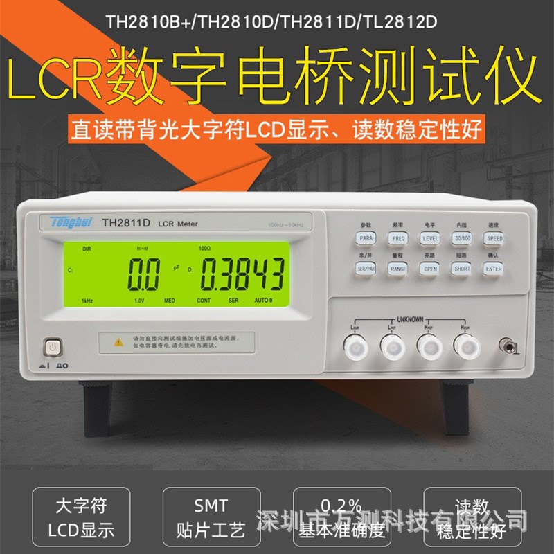 同惠LCR数字电桥TH2811D 2830 2817A TH2817B+电感电容电阻测试仪