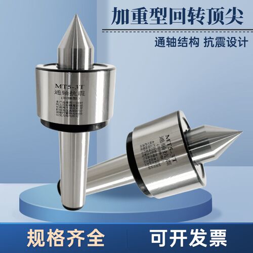 重型回转莫氏MT5高精度通轴防震重型回转顶针MT6车床活络